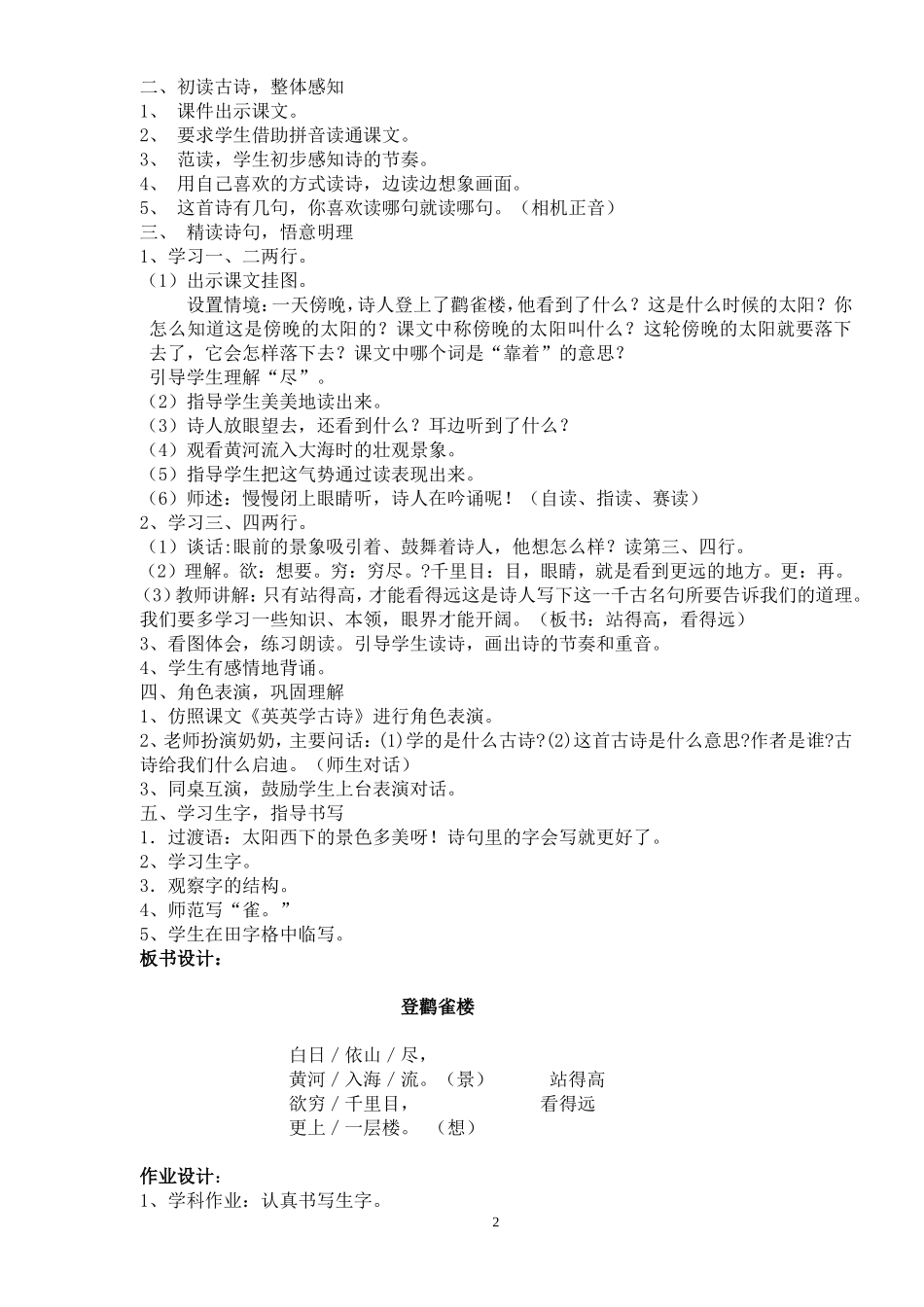 登鹳雀楼 (2)_第2页