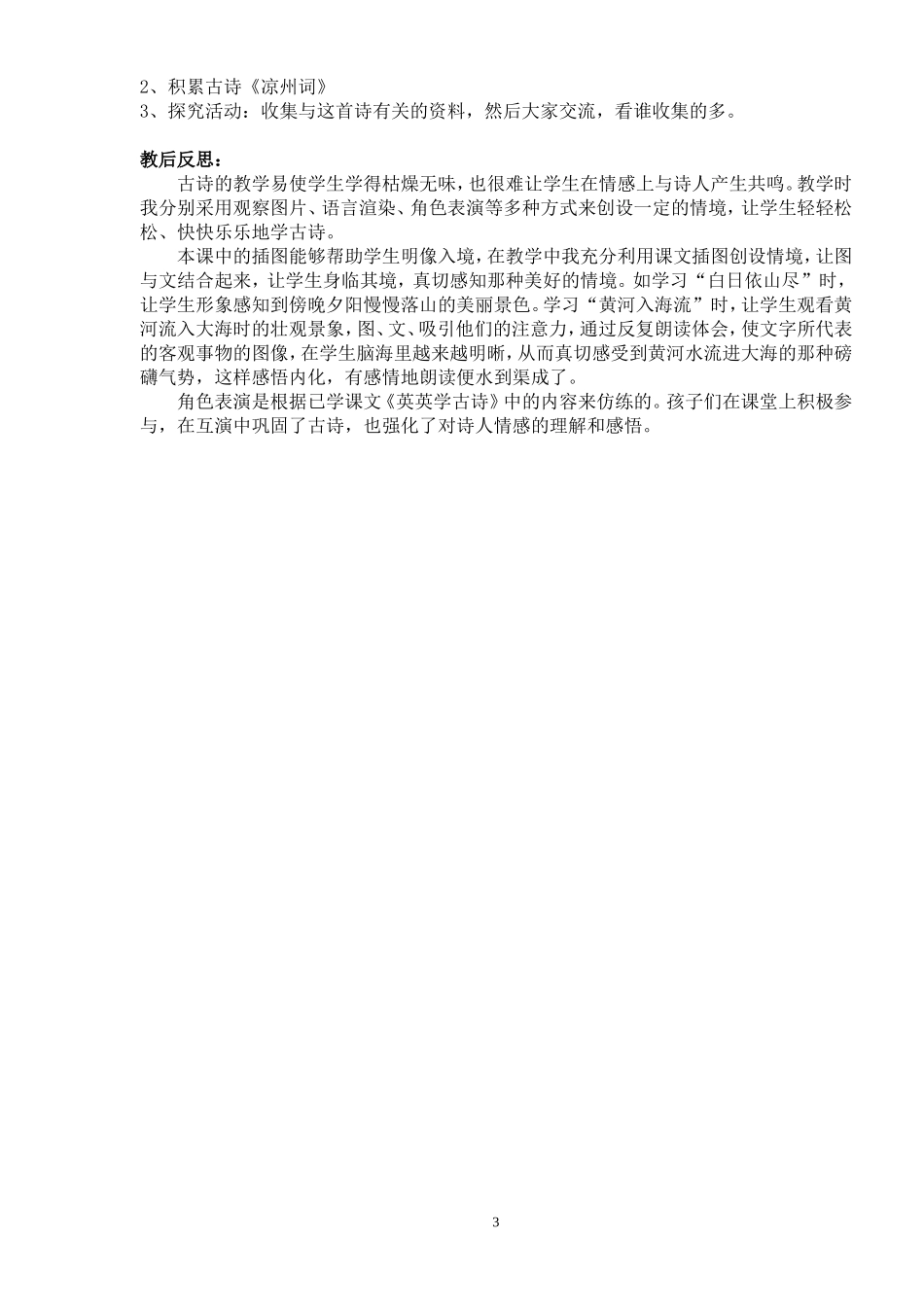 登鹳雀楼 (2)_第3页