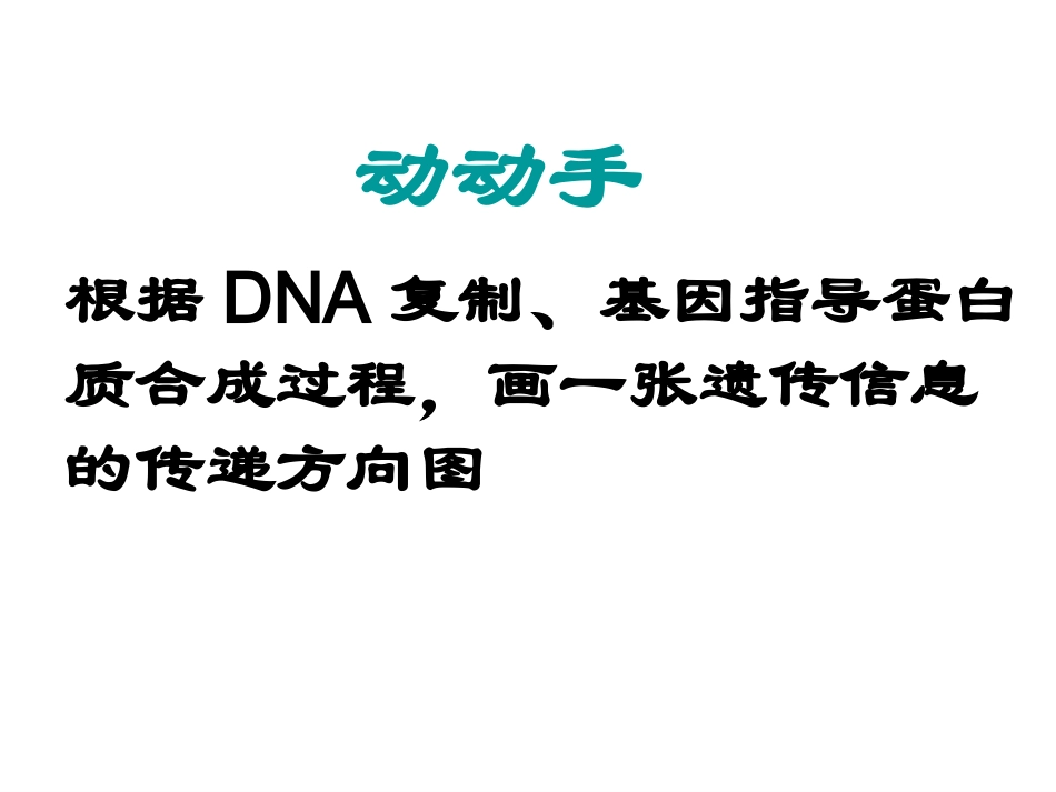 基因对性状的控制 (2)_第3页