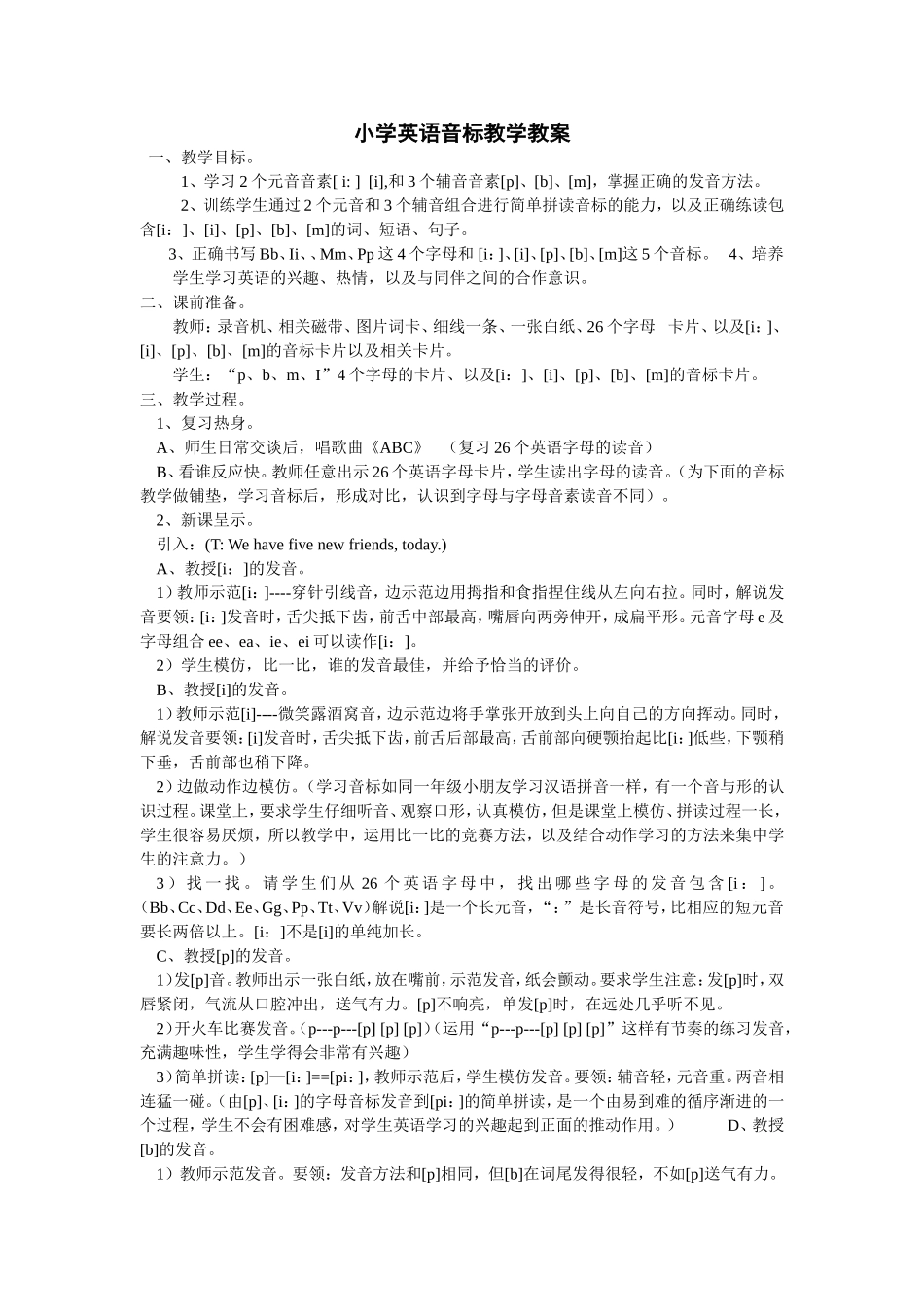 小学英语音标教学教案_第1页