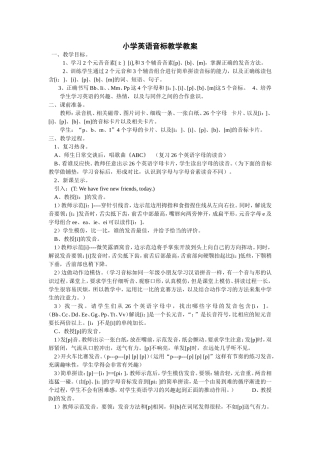 小学英语音标教学教案
