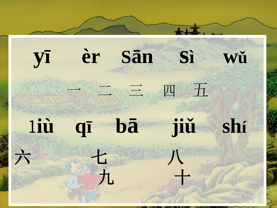 一去二三里 (7)_第3页