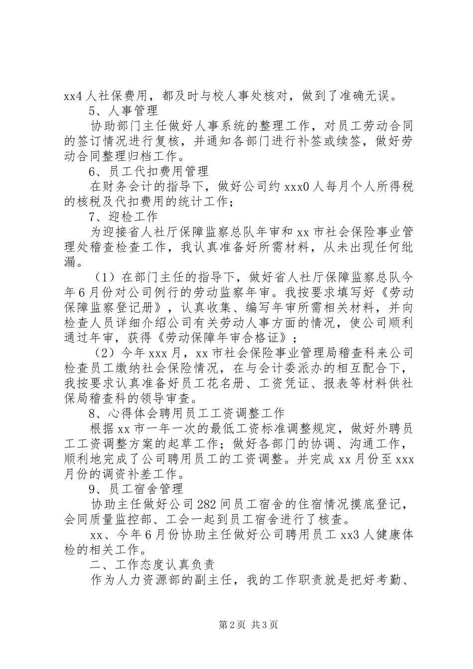 人力资源部副主任述职报告_第2页