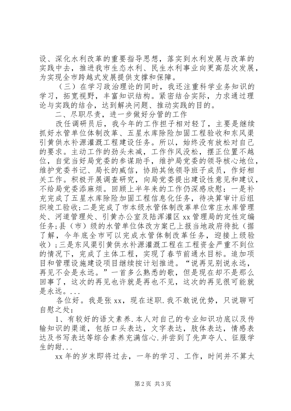 XX年助理调研员年度述职报告范文_第2页