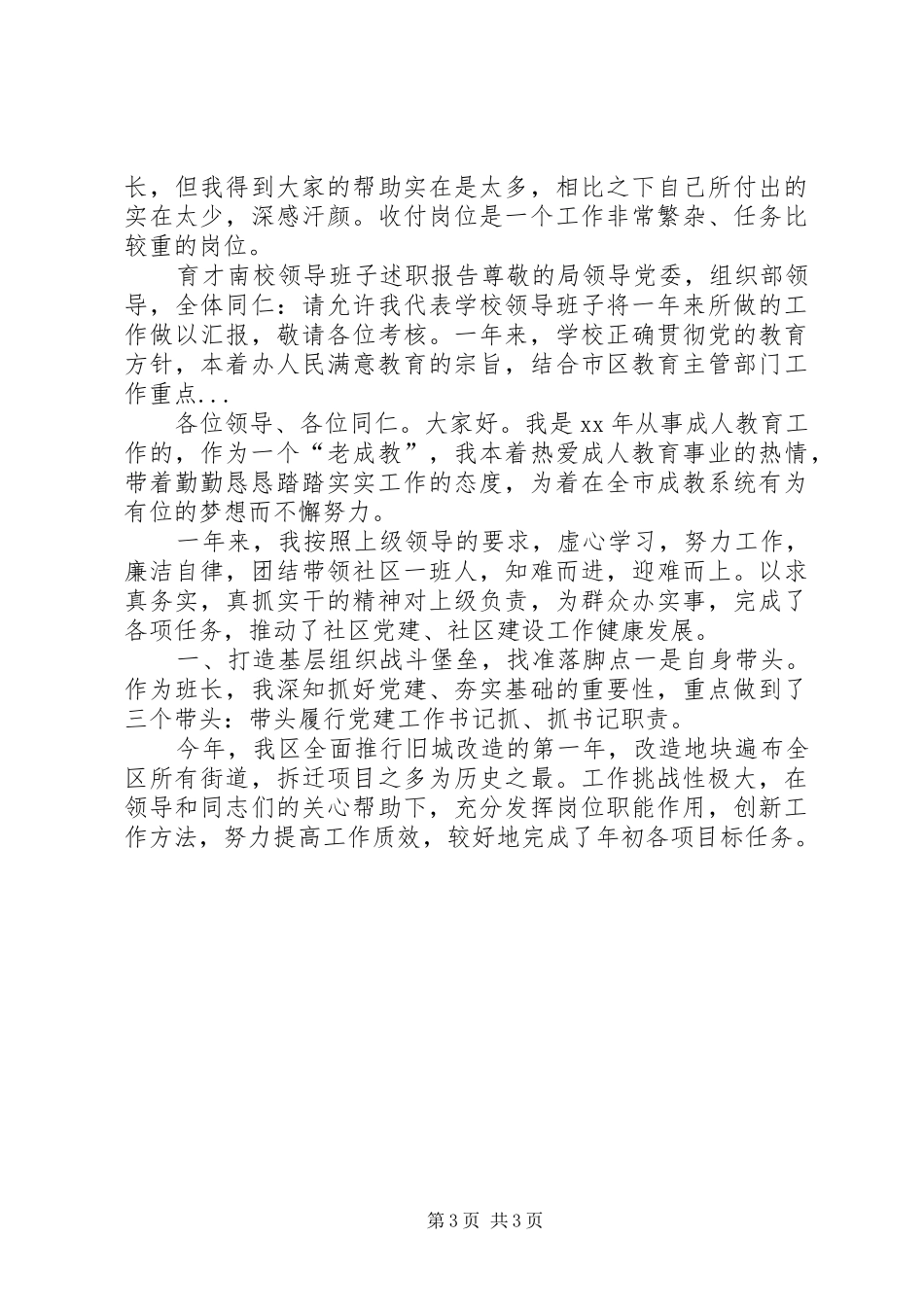 XX年助理调研员年度述职报告范文_第3页