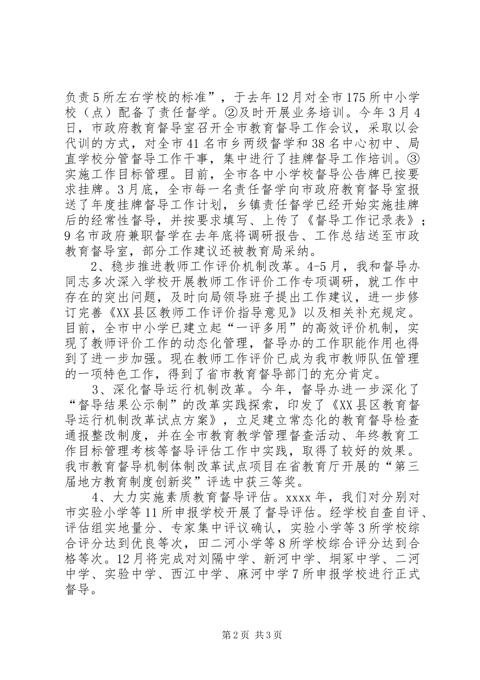 督导述职述廉报告_第2页