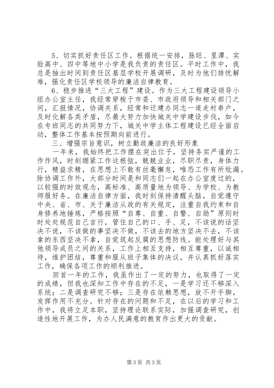 督导述职述廉报告_第3页