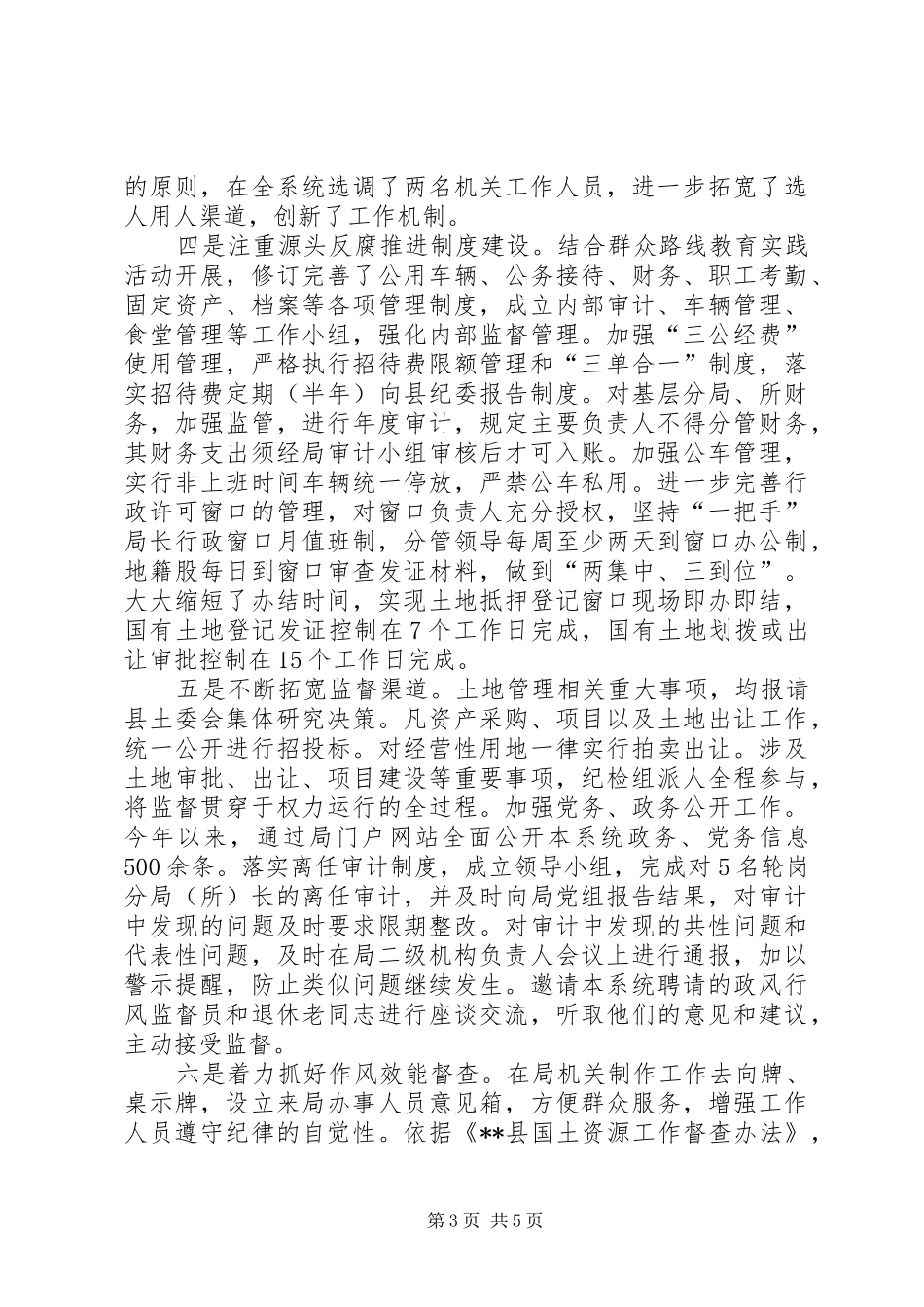 纪检干部述职述德述廉报告_第3页