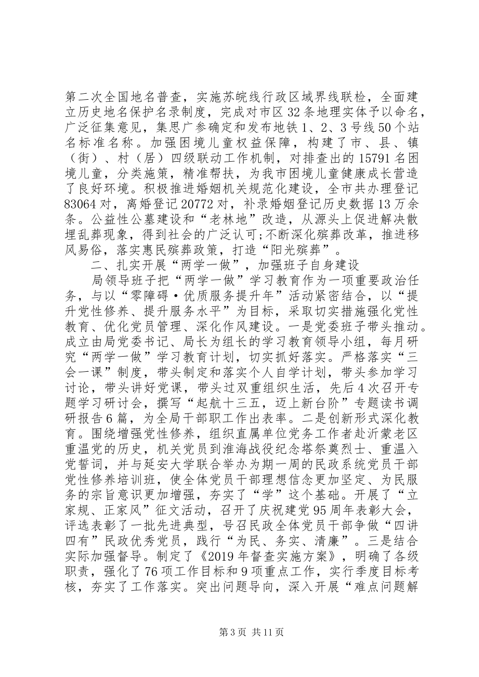 XX年2月公务员述职报告_第3页