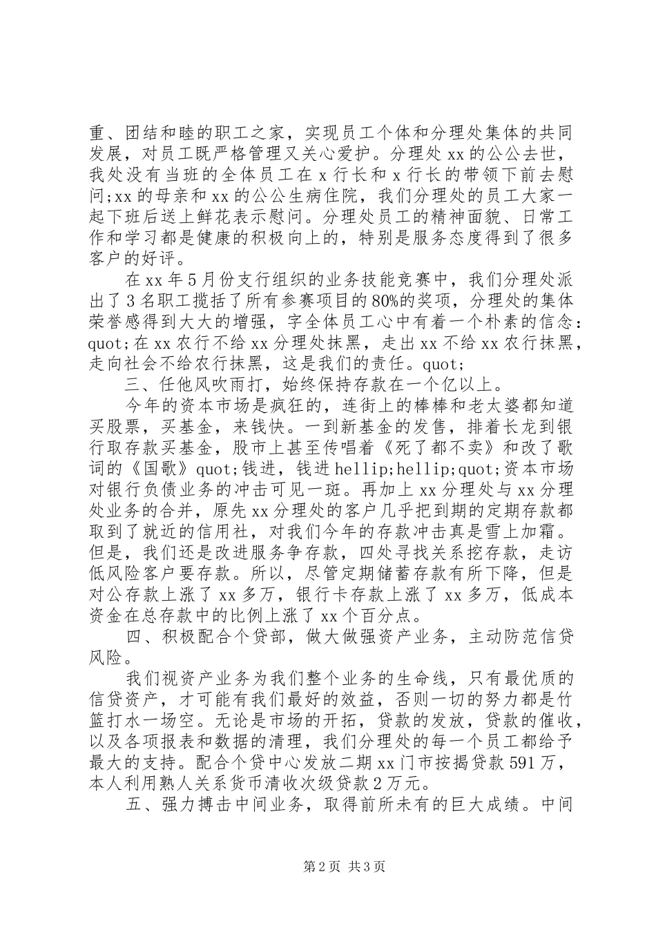 20XX年农行述职述廉报告_第2页