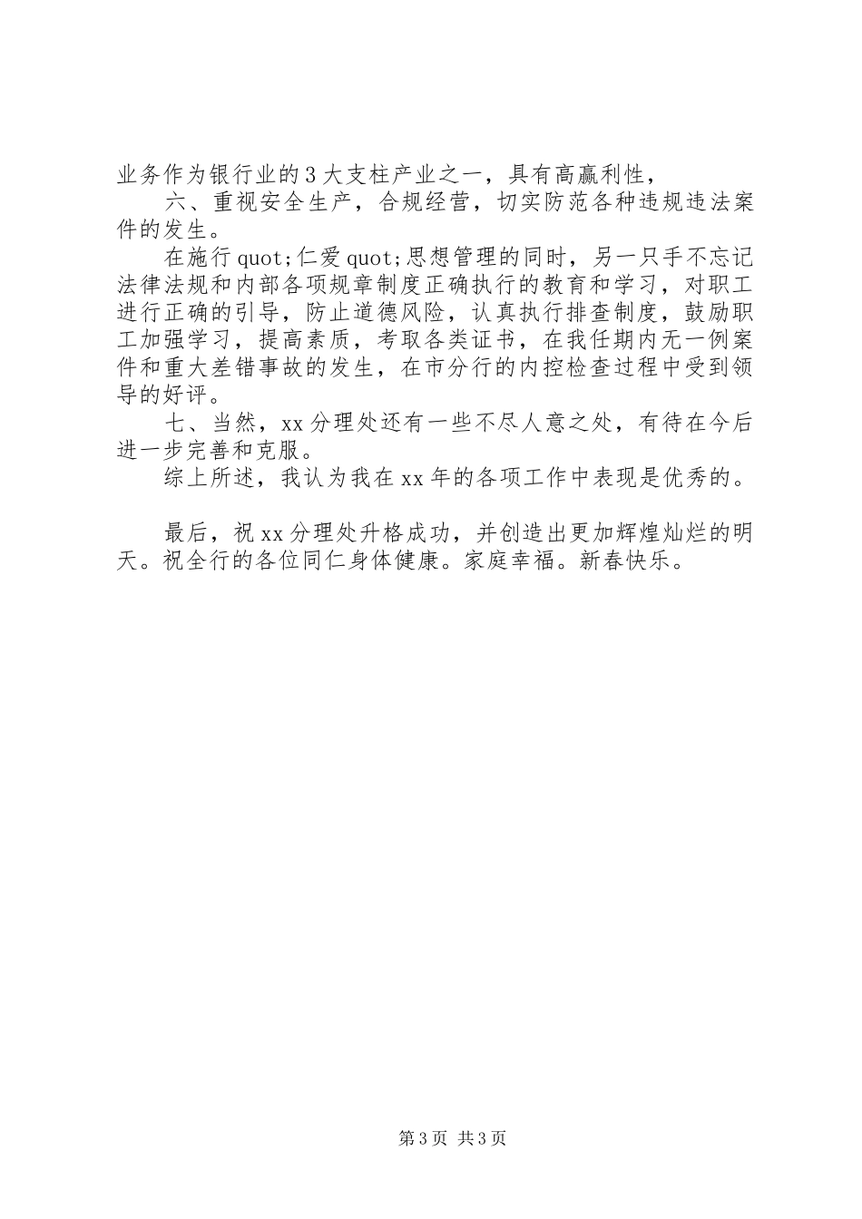 20XX年农行述职述廉报告_第3页