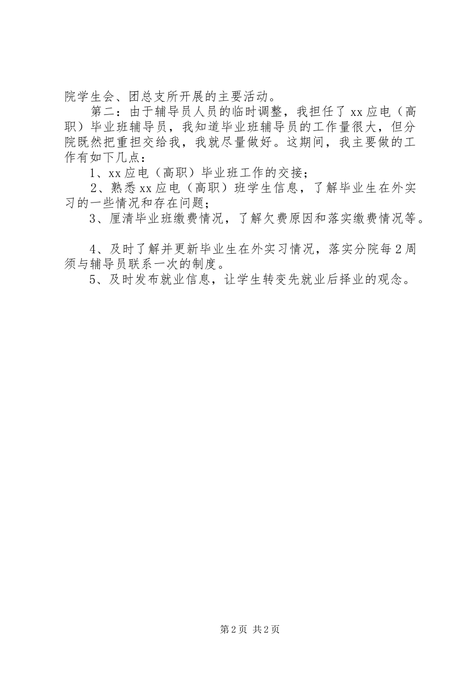 大学学院学工干事的年度述职报告范文_第2页