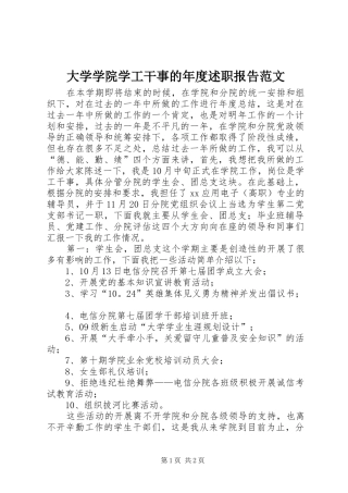 大学学院学工干事的年度述职报告范文