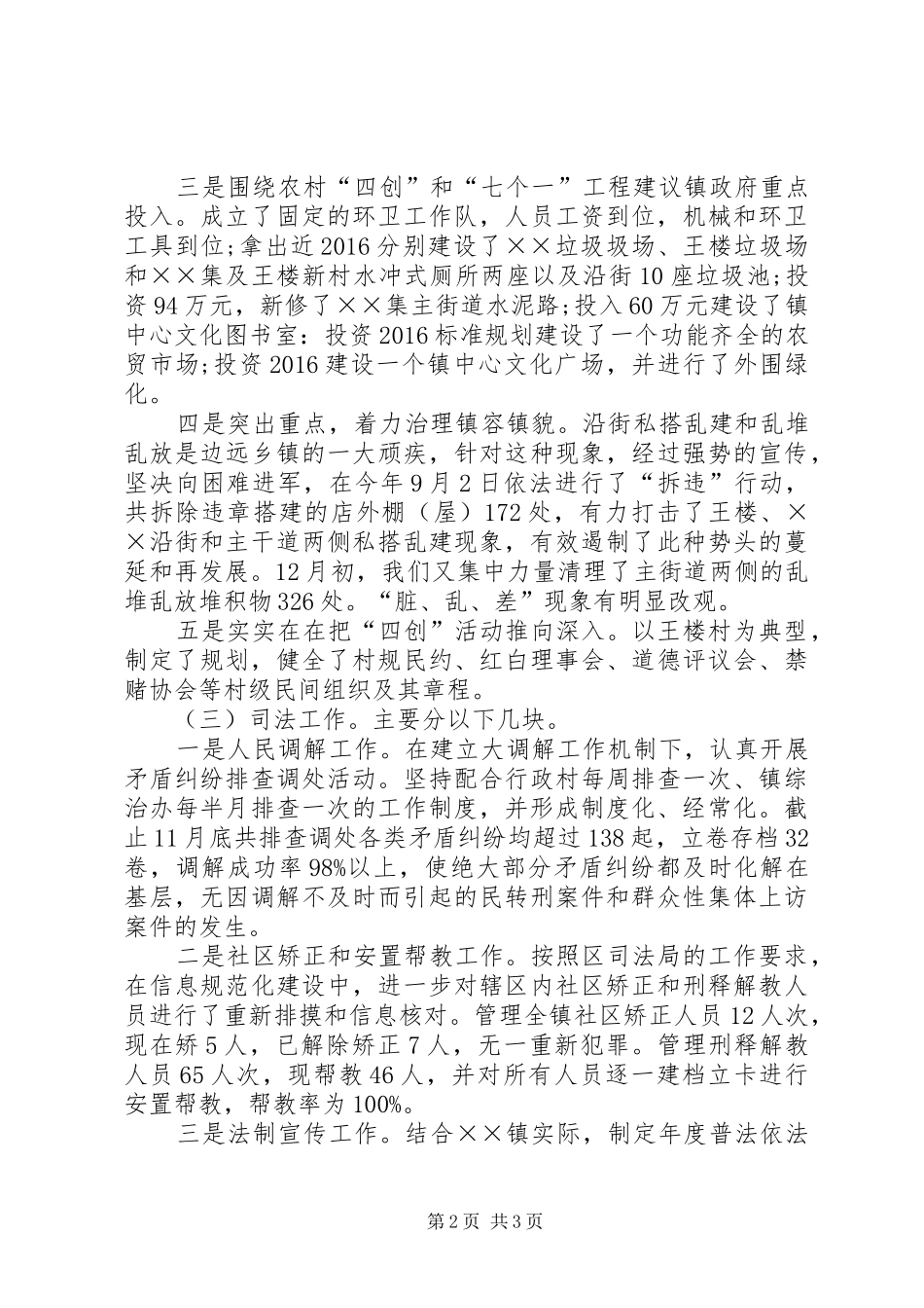 简洁的述职报告书范文_第2页