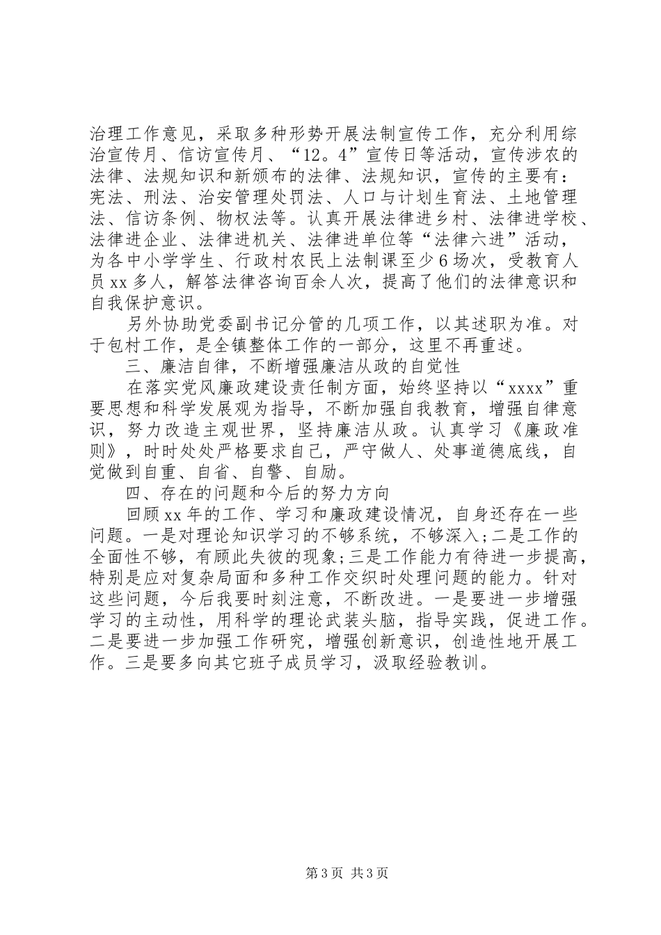简洁的述职报告书范文_第3页