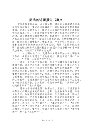 简洁的述职报告书范文