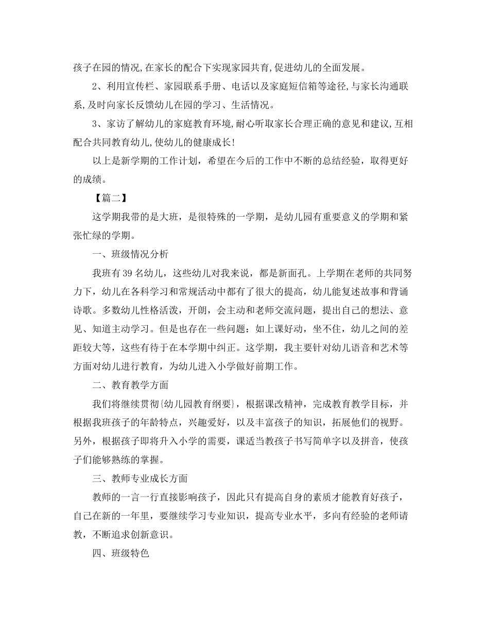 新学期大班幼师个人工作计划_第2页