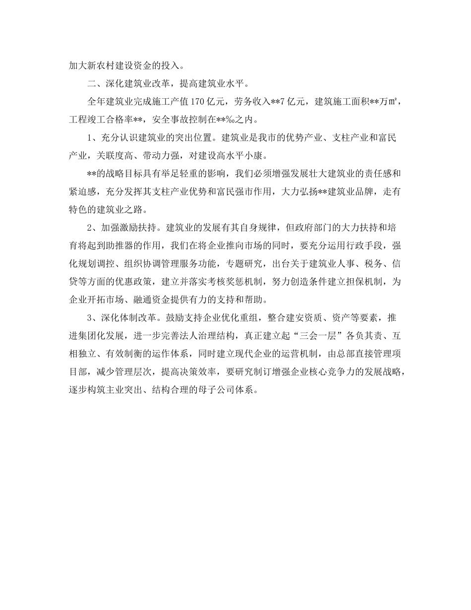 2020年建设局城市建设工作计划范文_第2页
