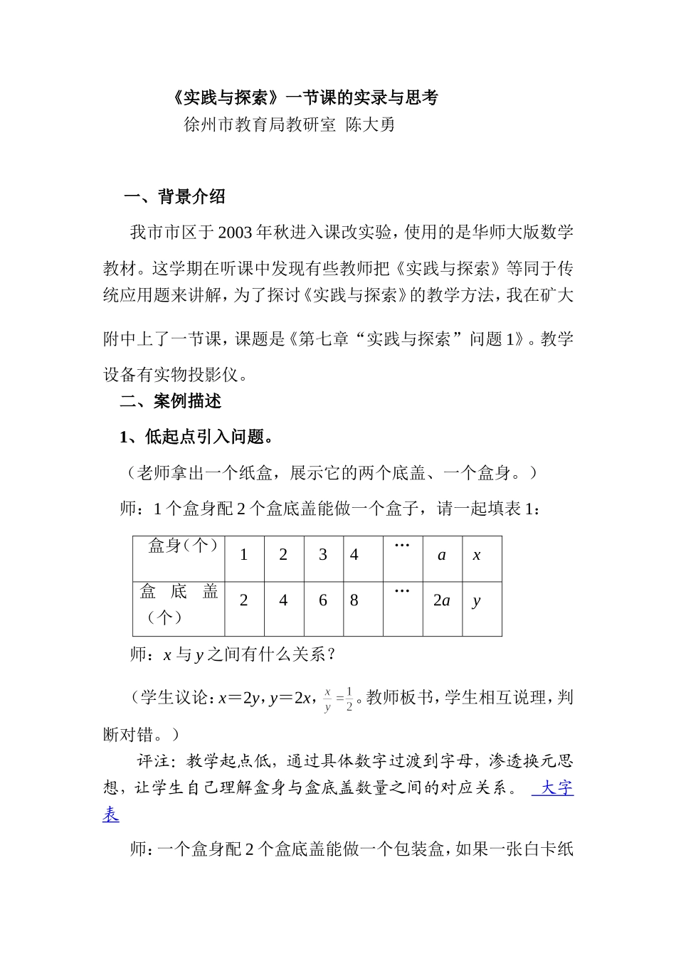 实践与探索稿件_第1页