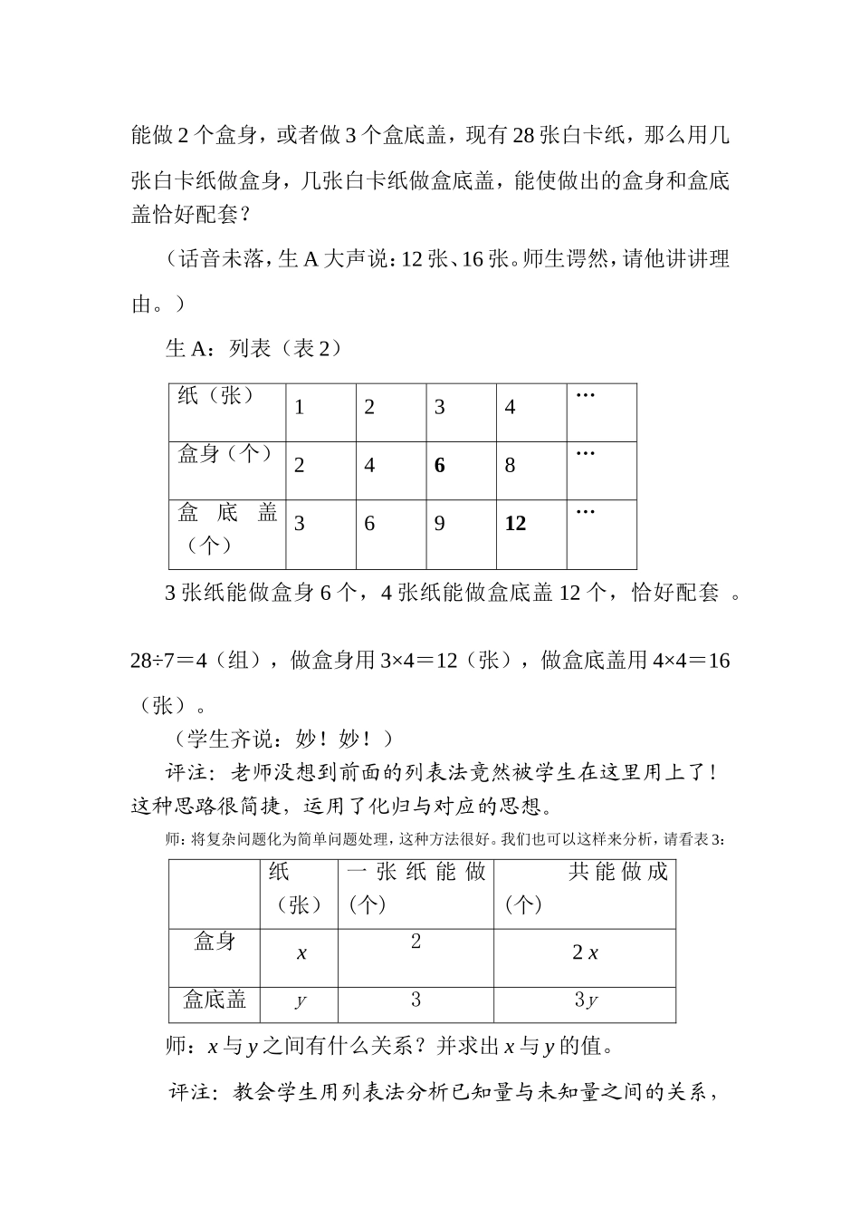 实践与探索稿件_第2页