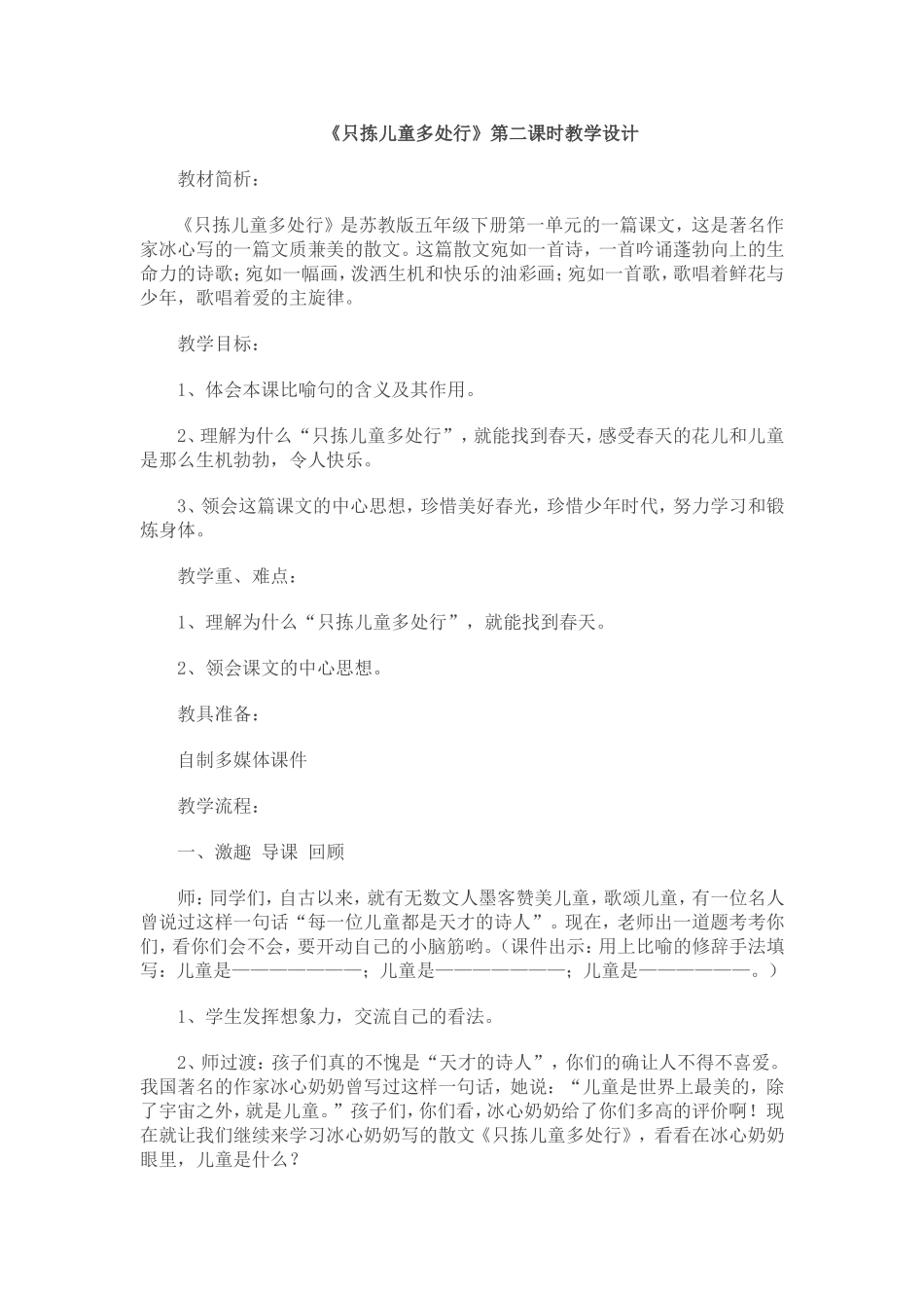 只拣儿童多处行 (2)_第1页