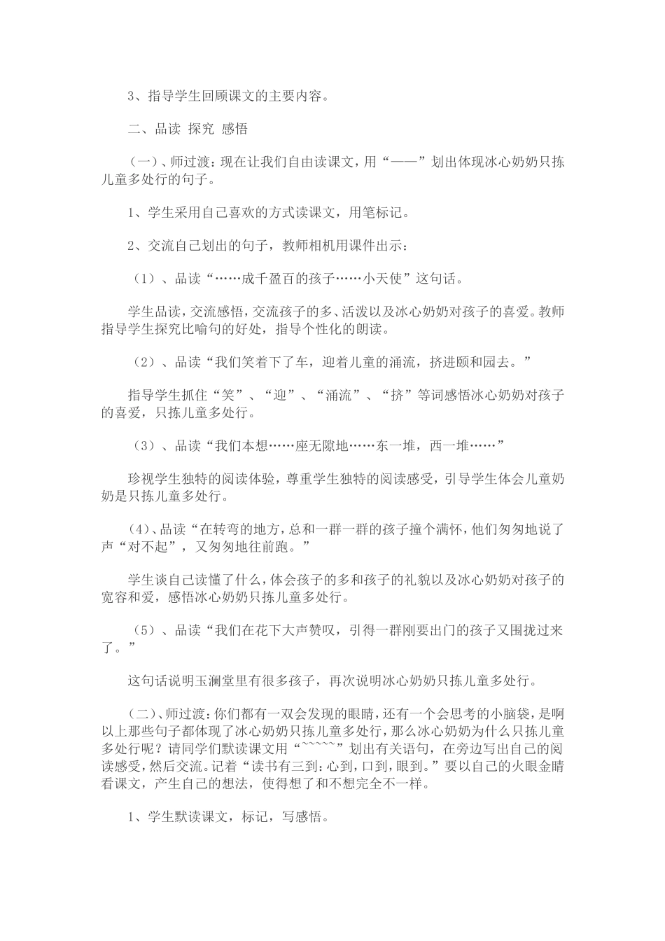 只拣儿童多处行 (2)_第2页