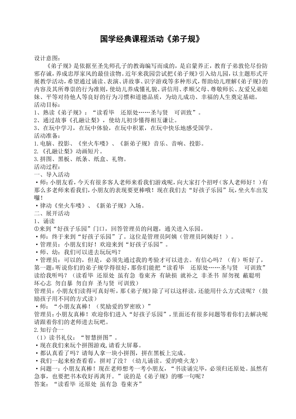 《弟子规》教学活动设计_第1页