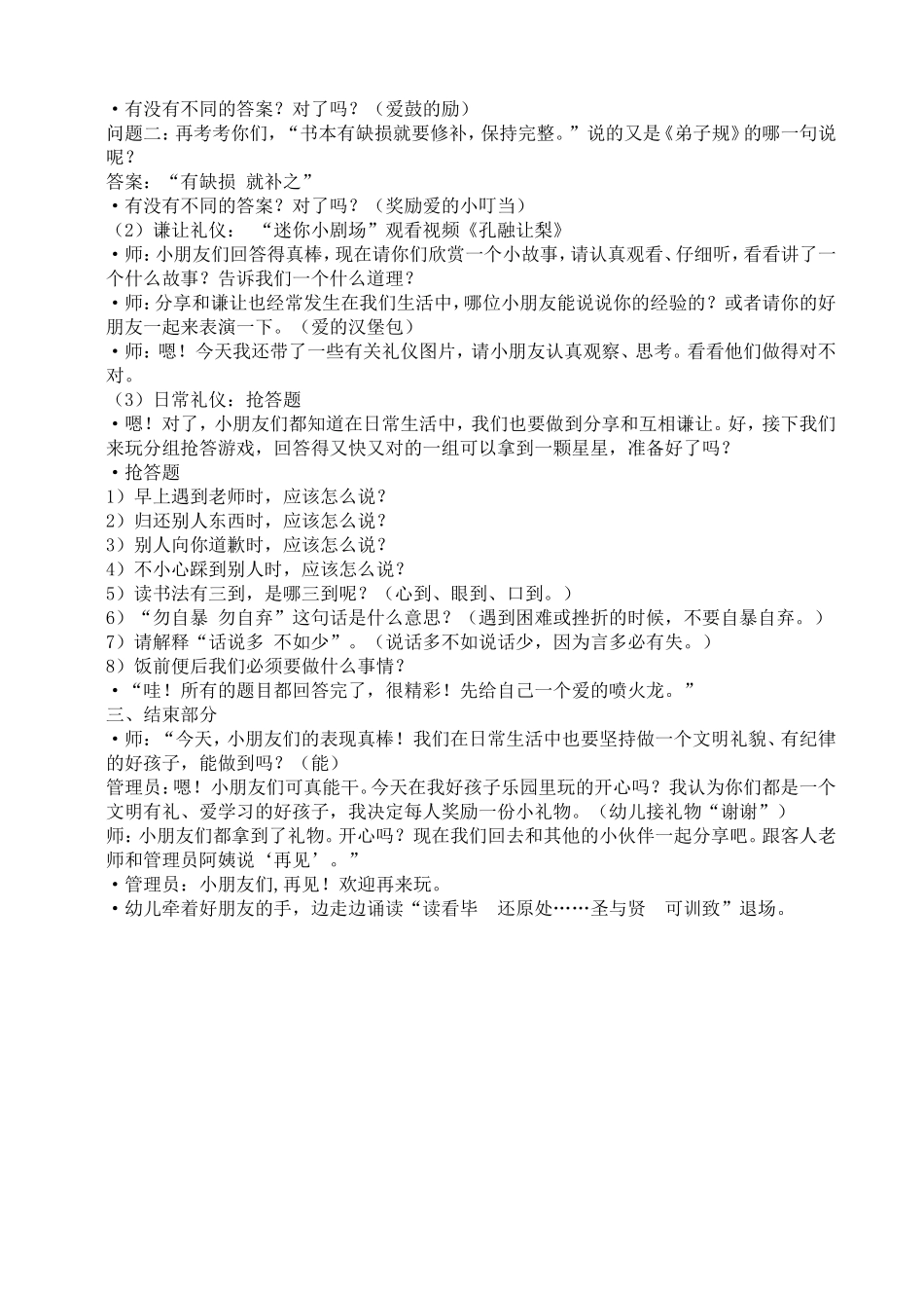 《弟子规》教学活动设计_第2页