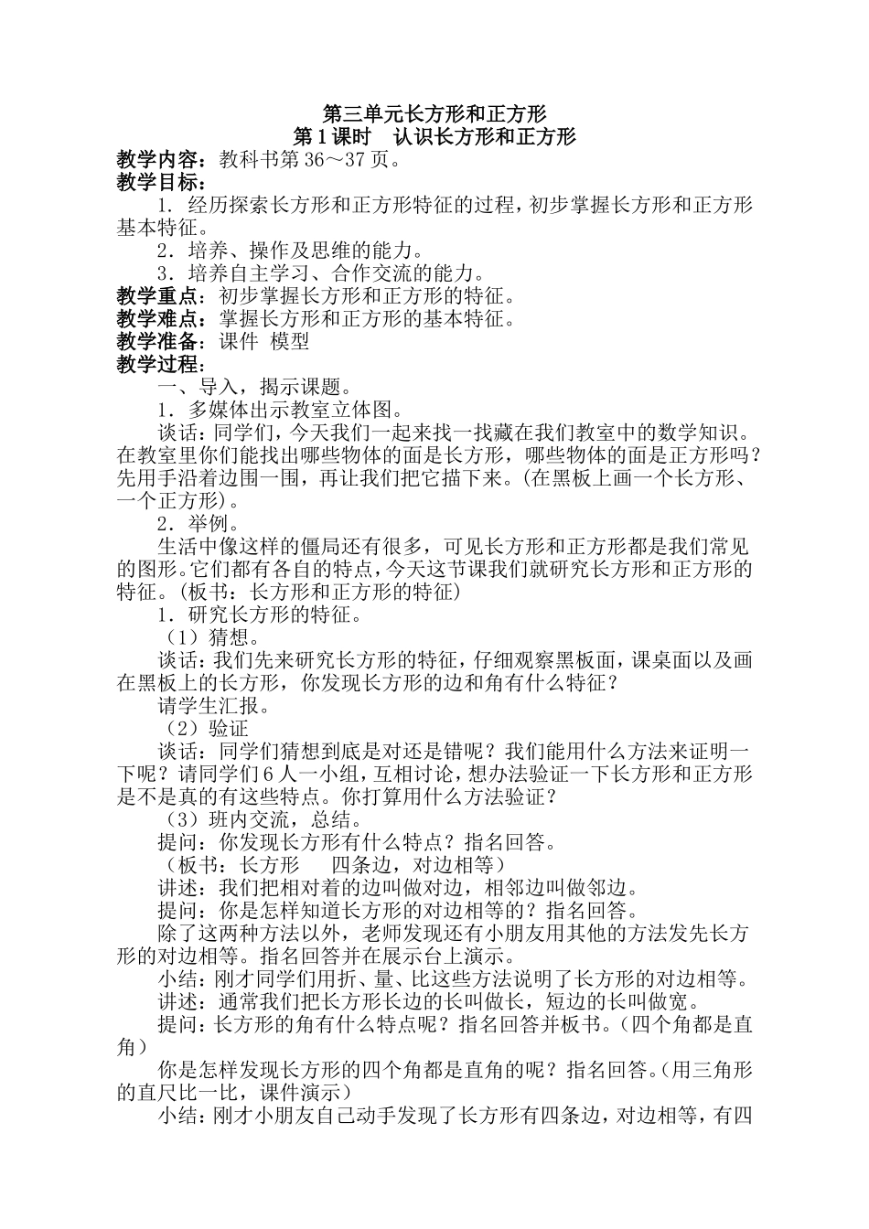 数学三年级上册教案2015第三单元_第1页