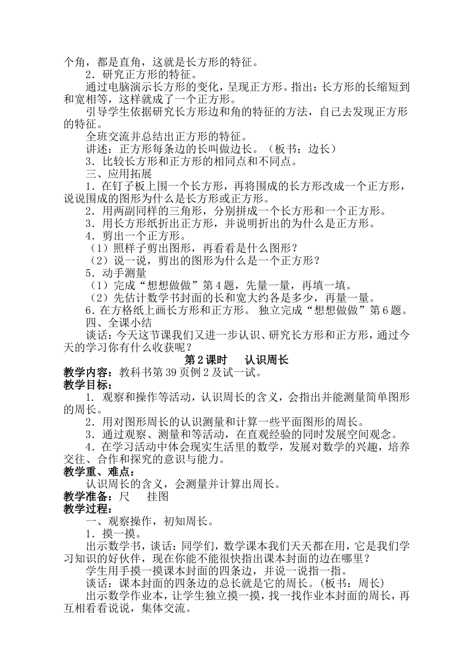 数学三年级上册教案2015第三单元_第2页