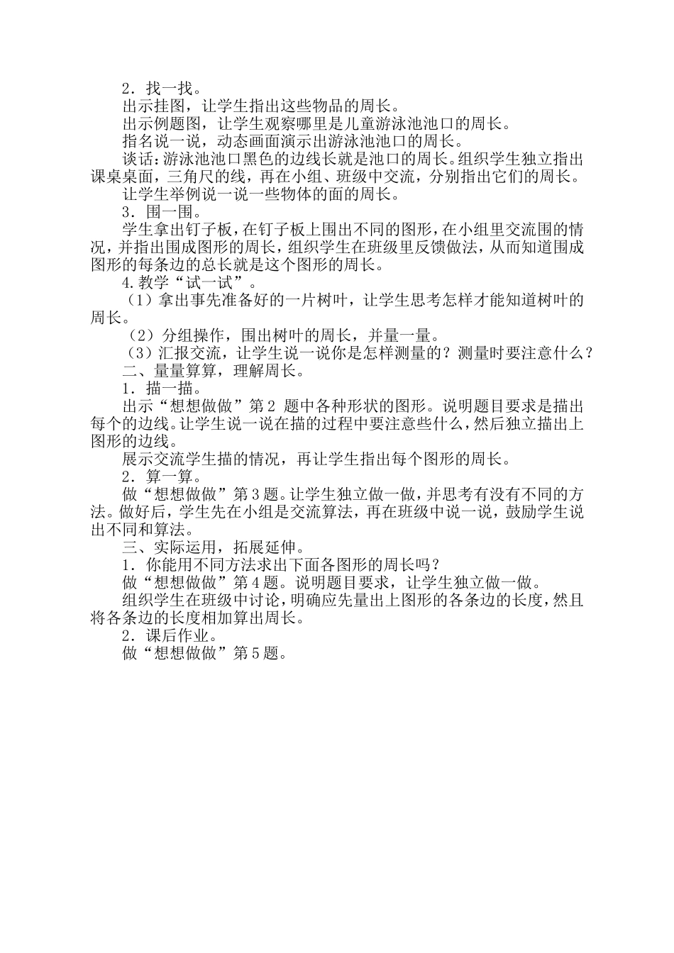 数学三年级上册教案2015第三单元_第3页