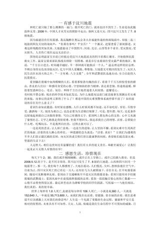 有感于汶川地震