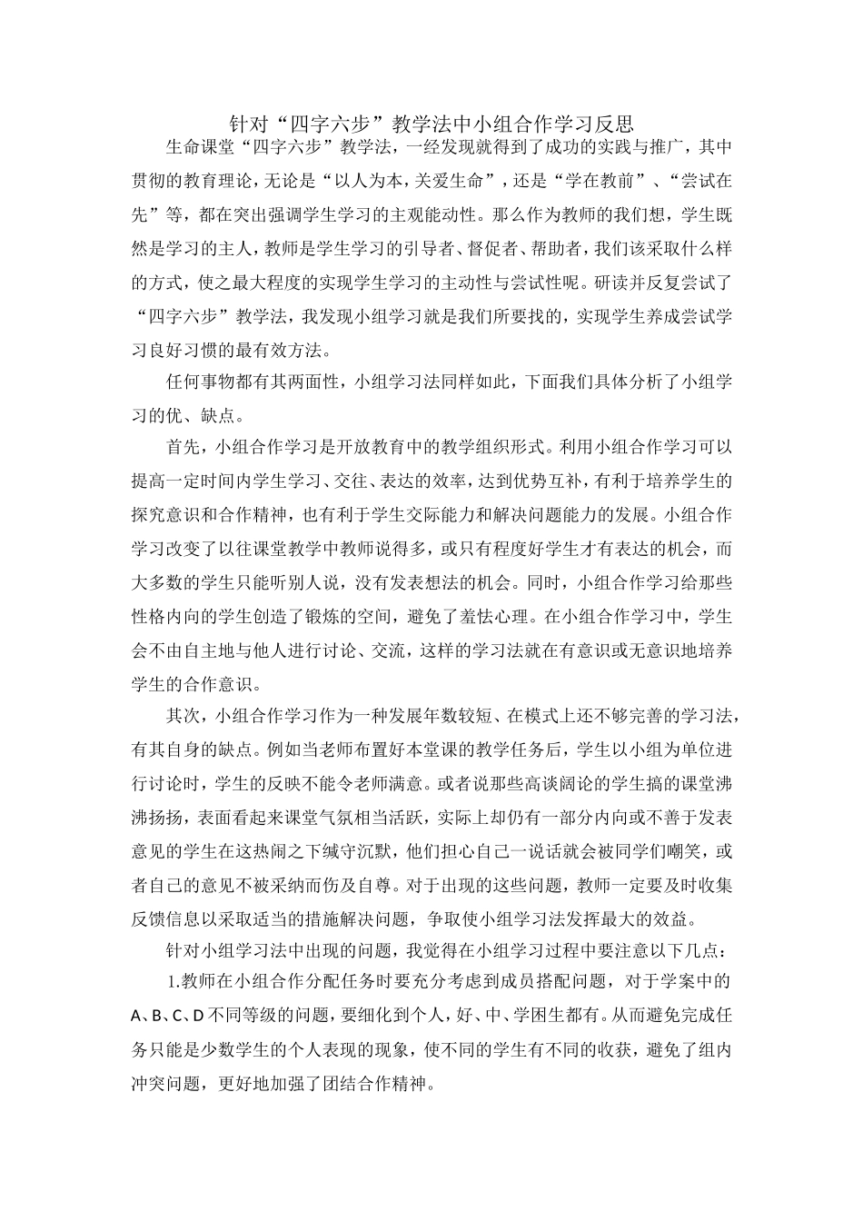 小组合作学习论文_第1页