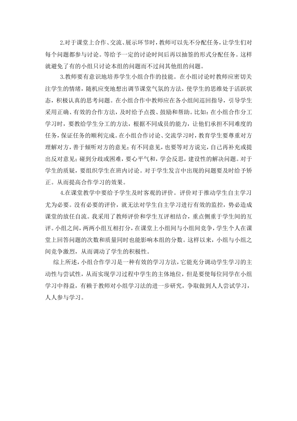 小组合作学习论文_第2页