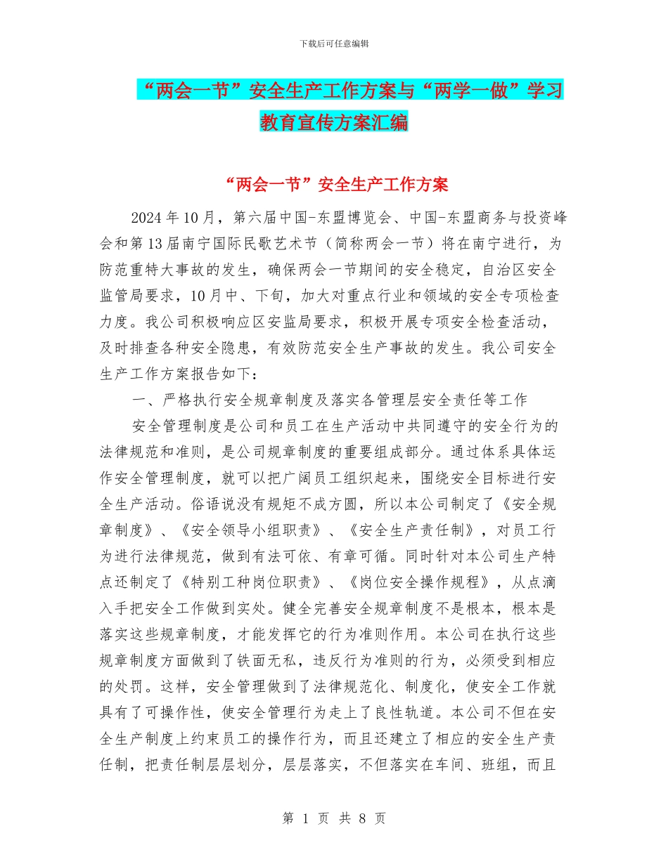 “两会一节”安全生产工作方案与“两学一做”学习教育宣传方案汇编_第1页