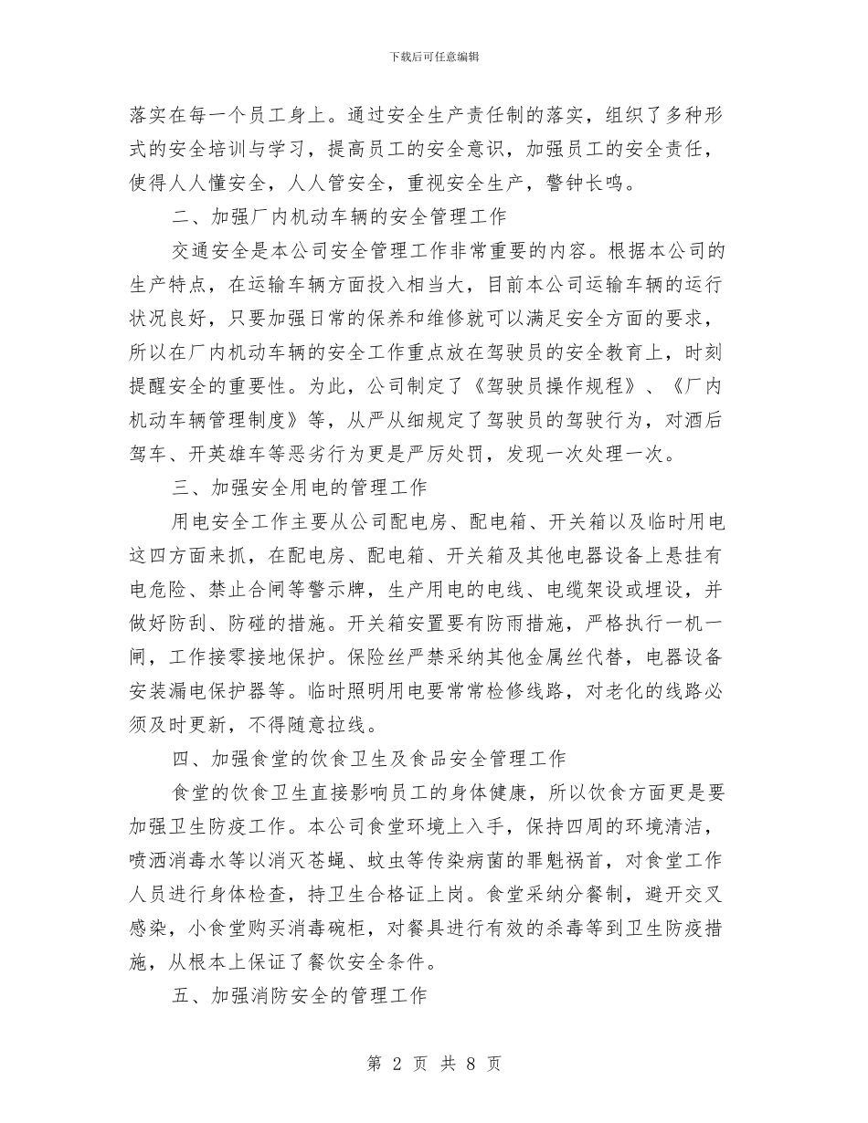 “两会一节”安全生产工作方案与“两学一做”学习教育宣传方案汇编_第2页