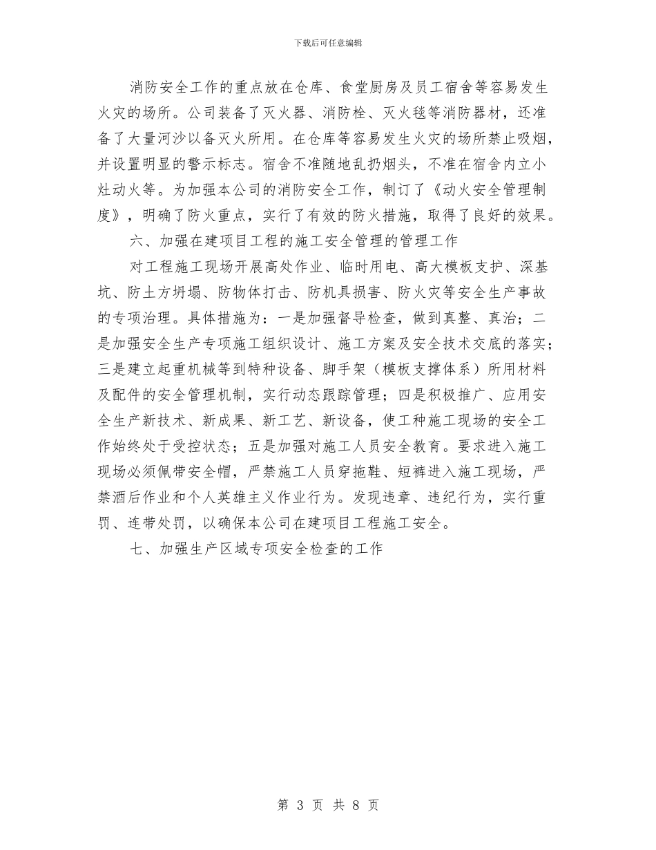 “两会一节”安全生产工作方案与“两学一做”学习教育宣传方案汇编_第3页
