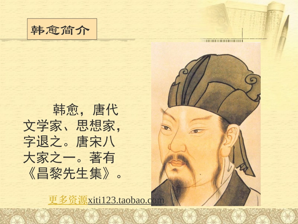 《马说》教学课件_第2页