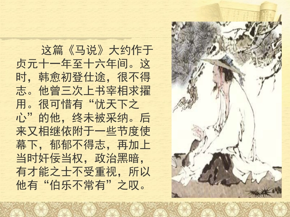 《马说》教学课件_第3页