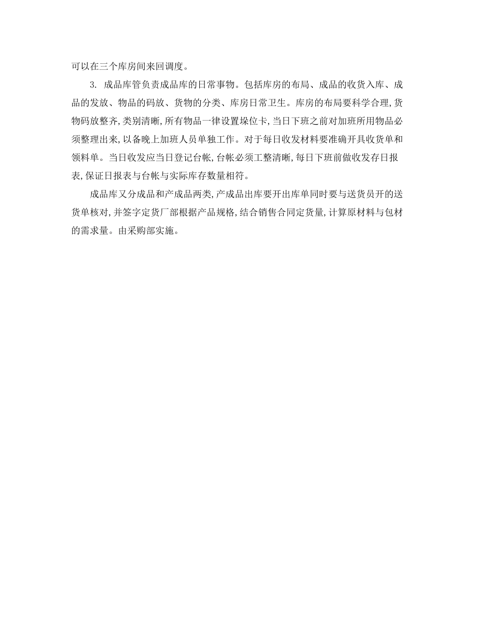 2020年度仓储物流工作计划报告_第2页