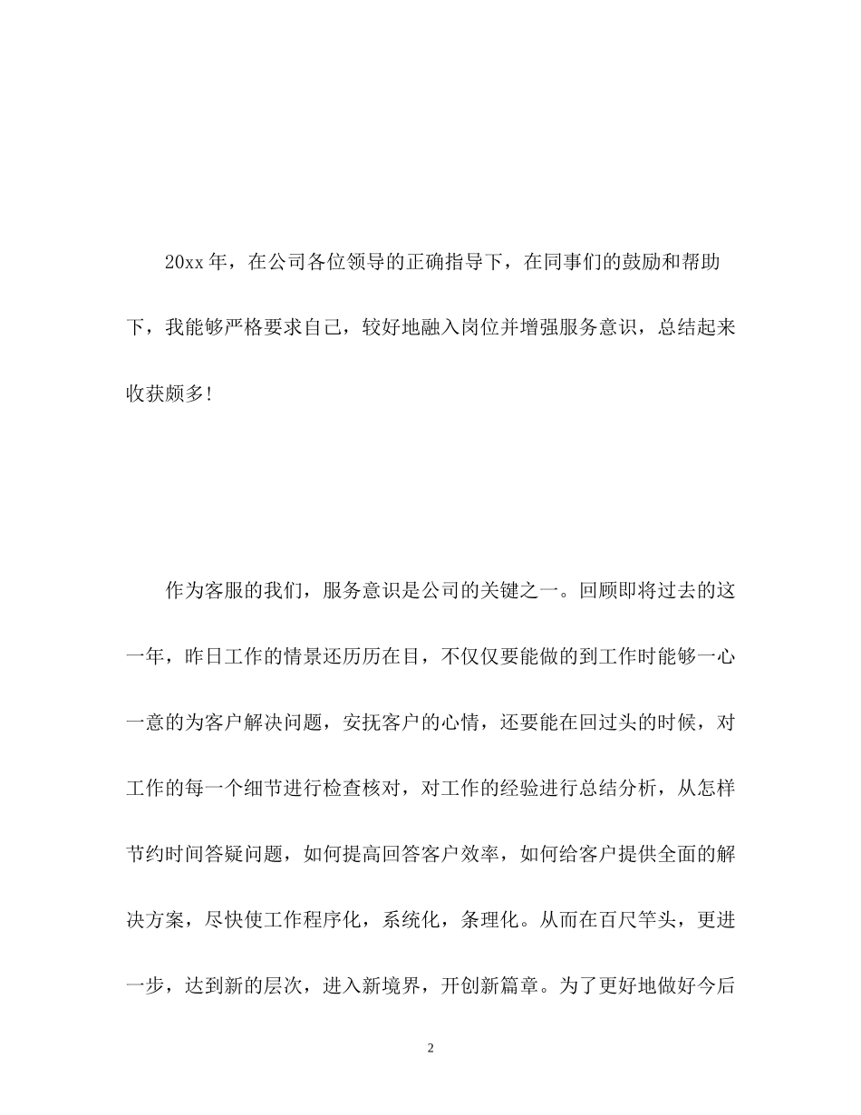 电商下半年工作计划2_第2页