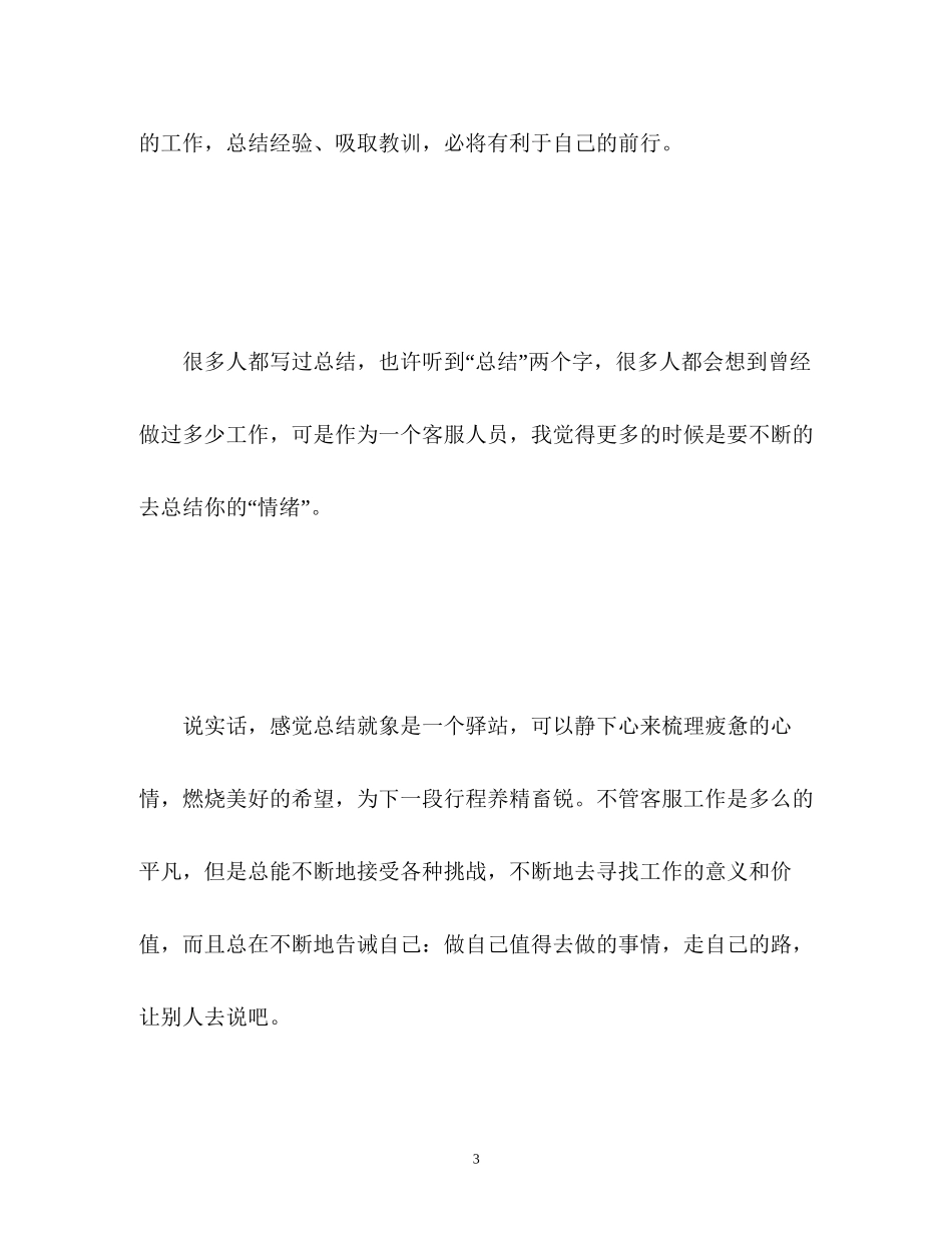 电商下半年工作计划2_第3页