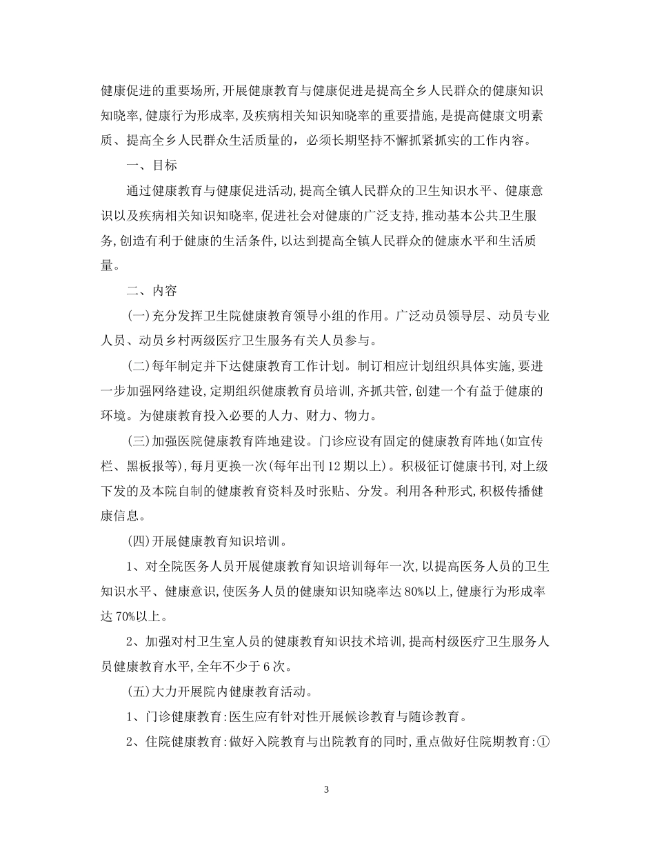 幼儿园大班教师健康教育工作计划_第3页