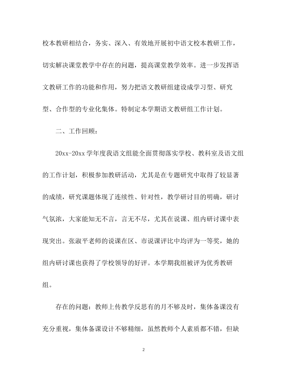 初期教研的工作计划_第2页