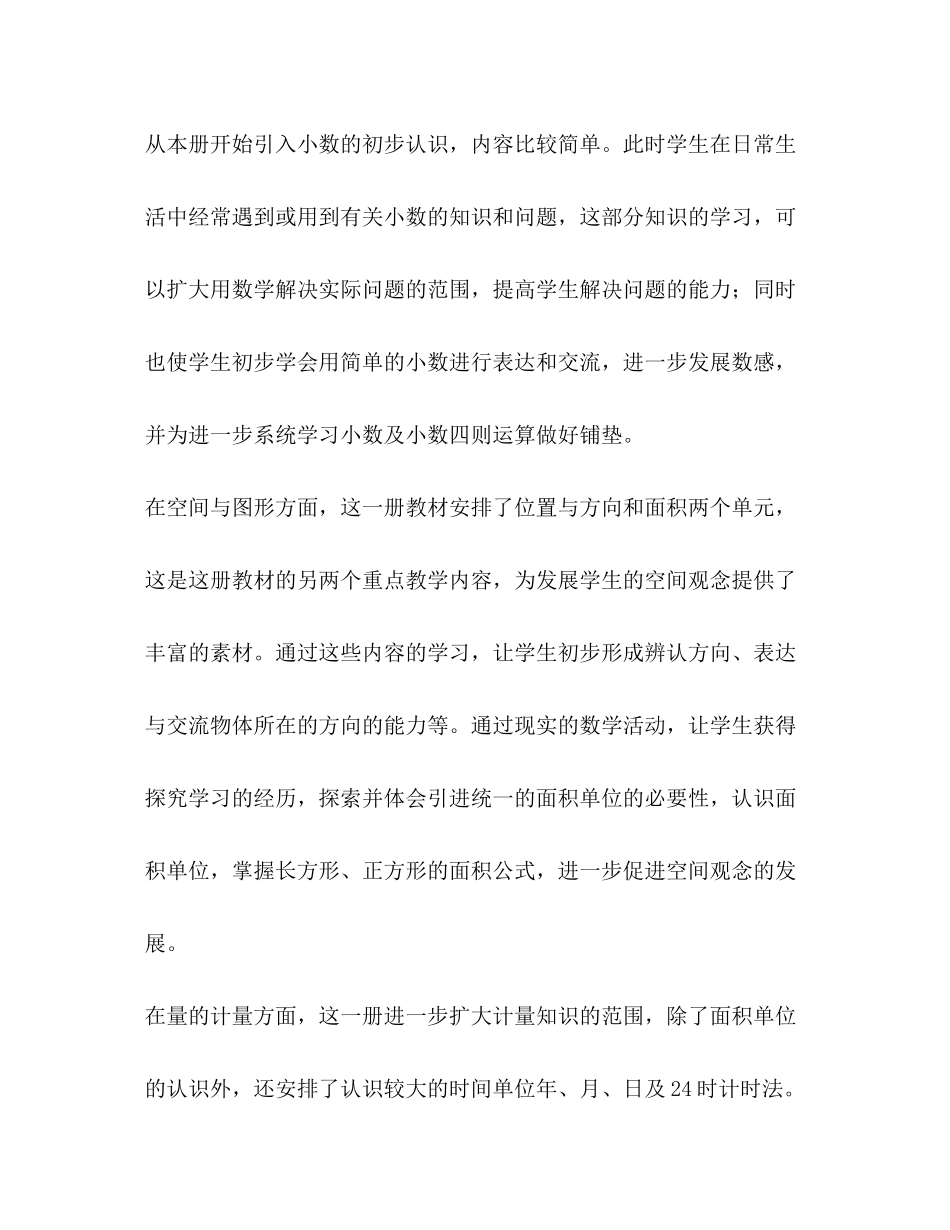 2020年上期小学三年级数学教学计划_第2页