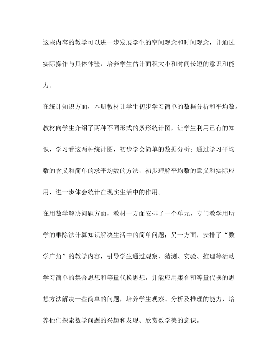 2020年上期小学三年级数学教学计划_第3页