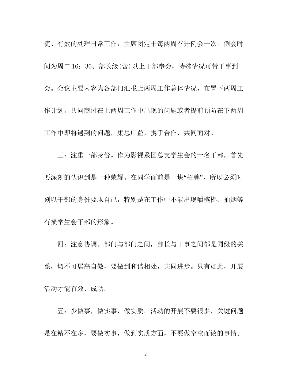 团总支学生会工作计划_第2页