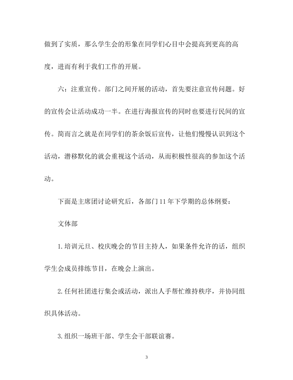 团总支学生会工作计划_第3页