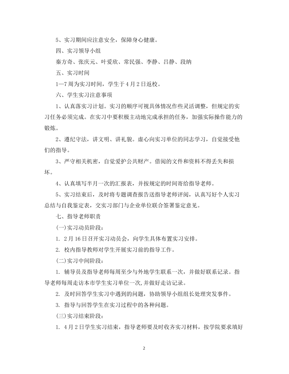 新闻专业实习工作计划范文_第2页