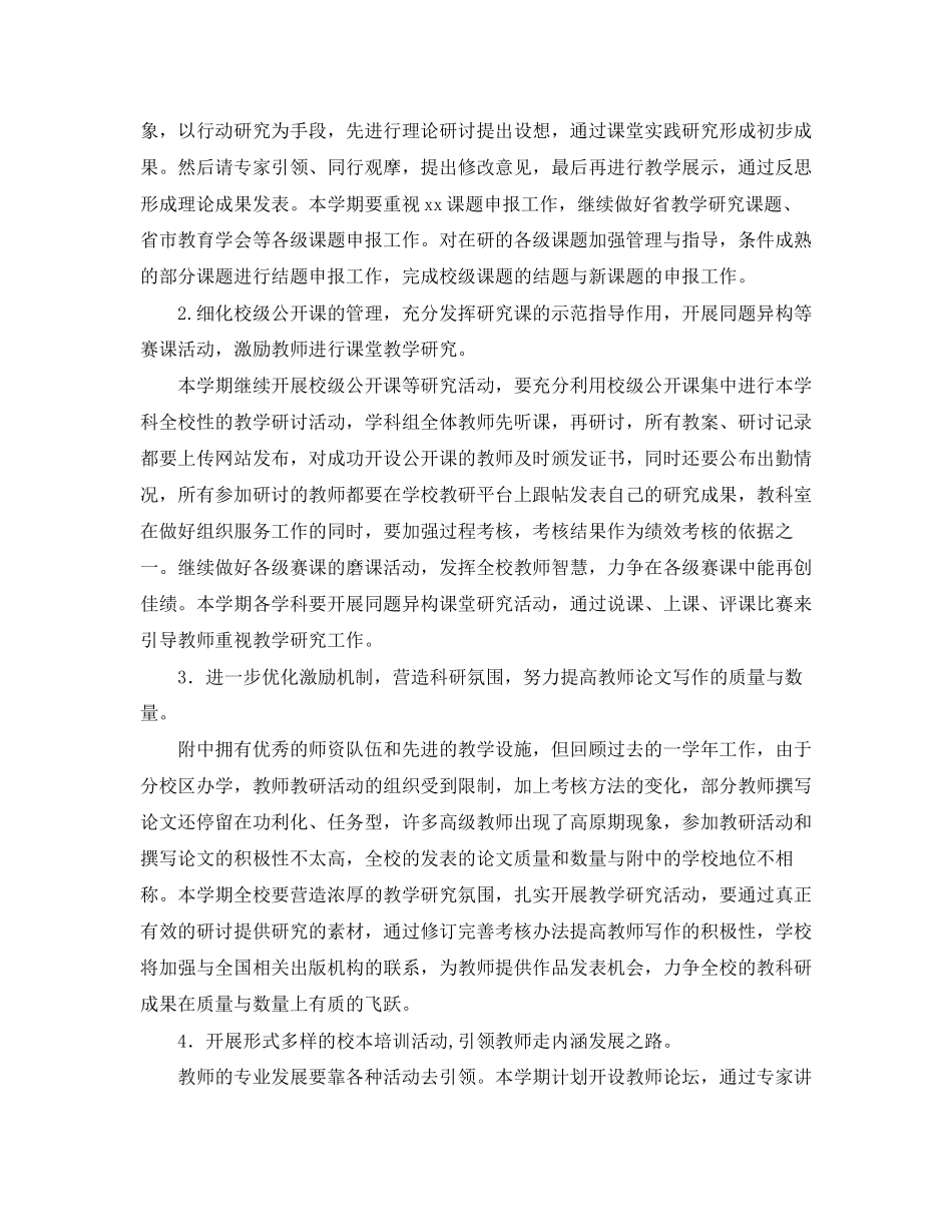 教科室春季科研工作计划_第2页